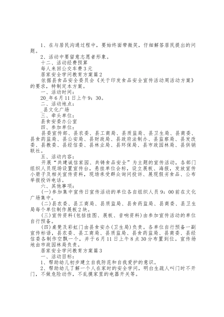 居家安全知识教育方案篇_第2页