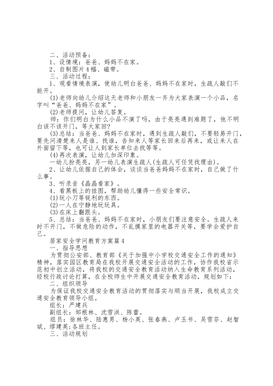 居家安全知识教育方案篇_第3页