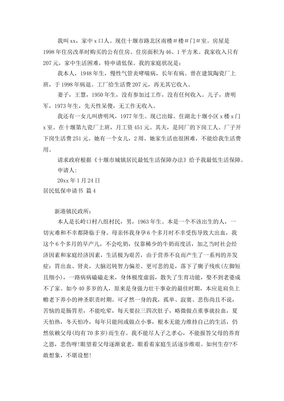 居民低保申请书四篇_第3页