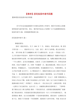 居民低保申请书四篇