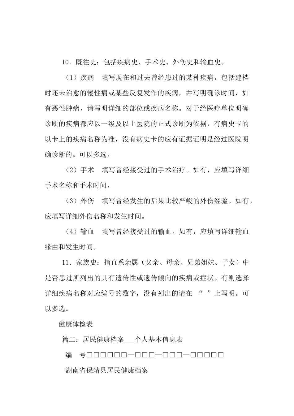 居民健康档案个人基本信息表_第2页