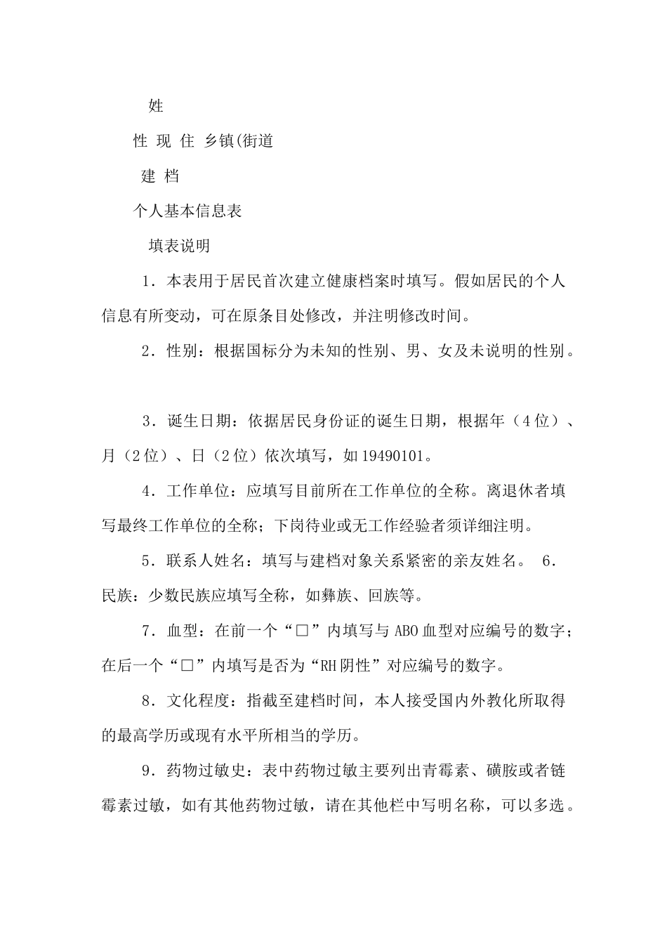 居民健康档案个人基本信息表_第3页