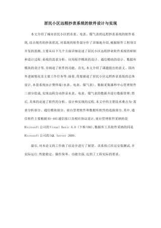 居民小区远程抄表系统的软件设计与实现