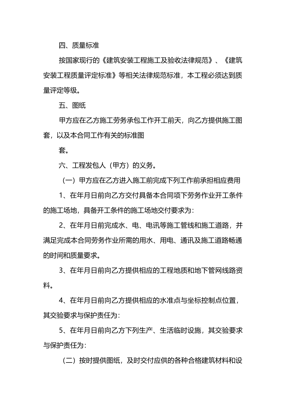 居民建房工程施工劳务承包合同 _第2页