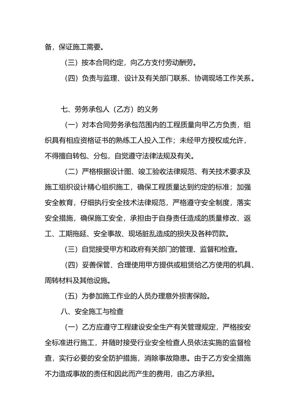 居民建房工程施工劳务承包合同 _第3页