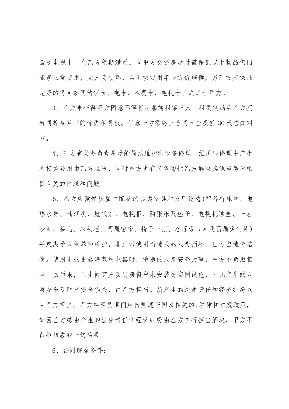 居民房屋租赁合同范本_第2页