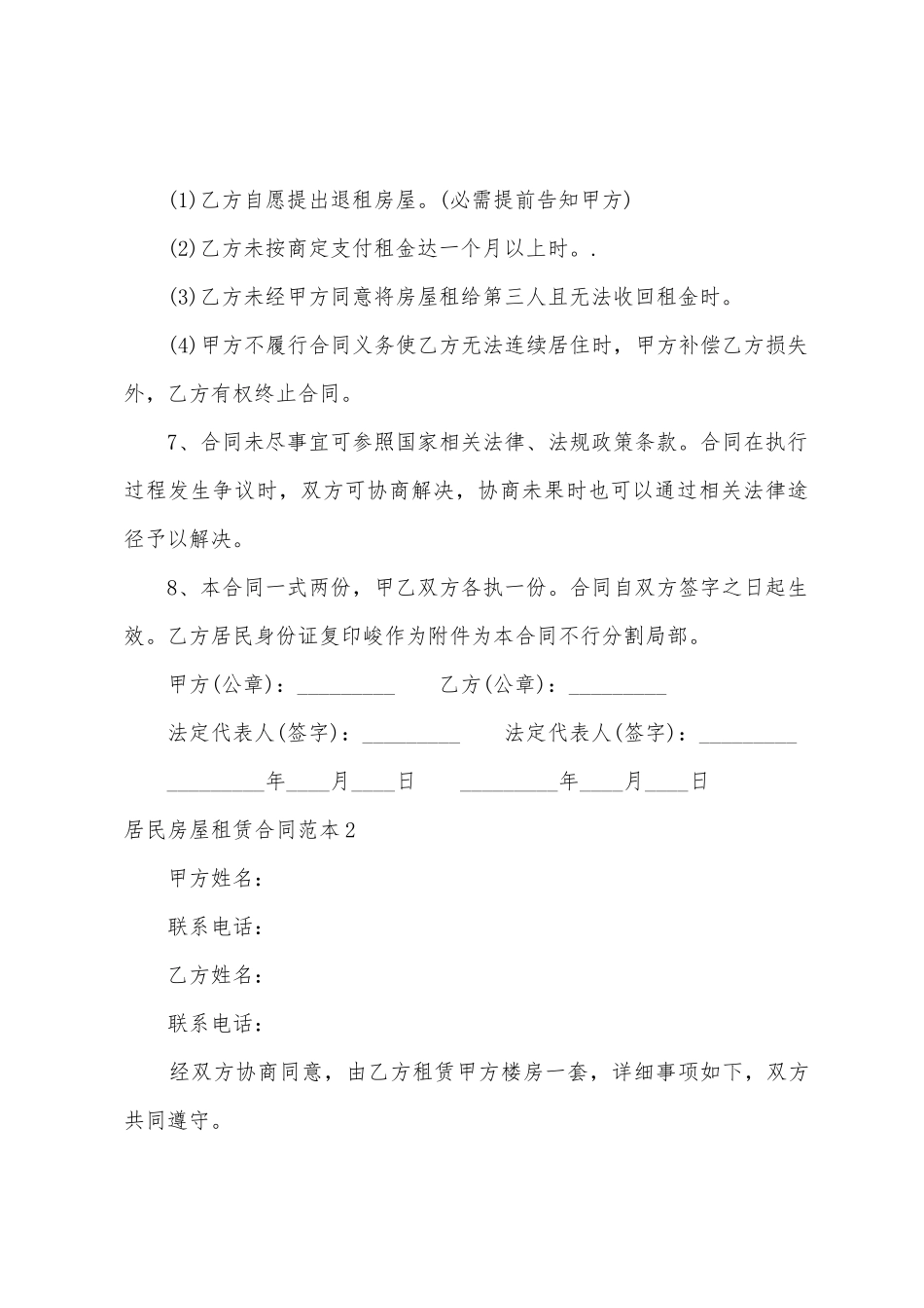 居民房屋租赁合同范本_第3页