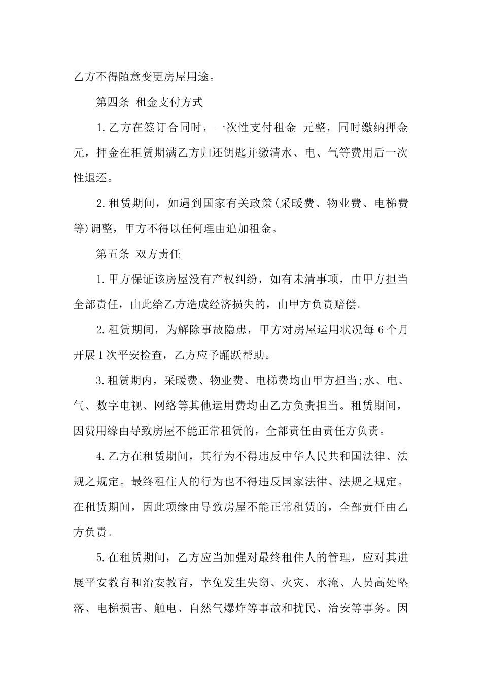 居民房租赁合同_第2页