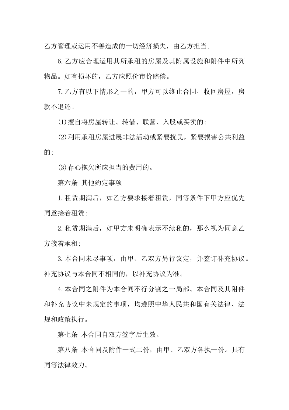 居民房租赁合同_第3页