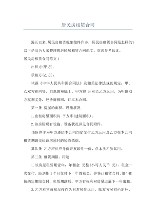 居民房租赁合同