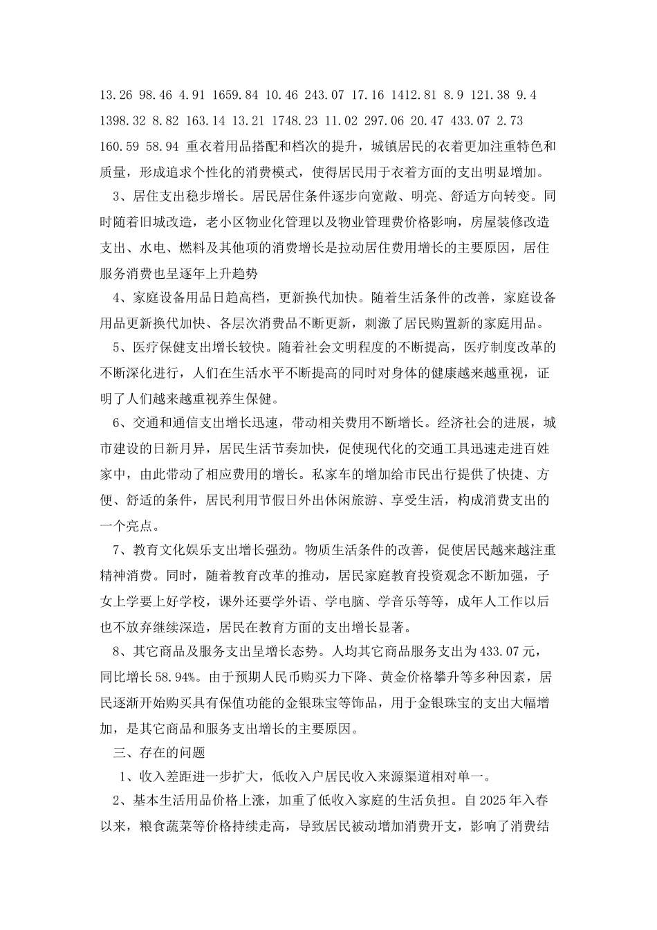 居民收入稳步增长消费水平逐步提高_第2页