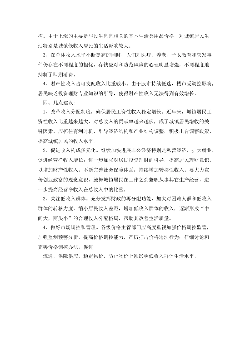 居民收入稳步增长消费水平逐步提高_第3页