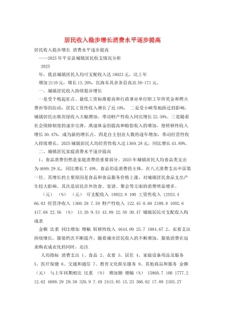 居民收入稳步增长消费水平逐步提高