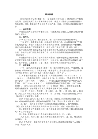 居民死亡医学证明书填表说明