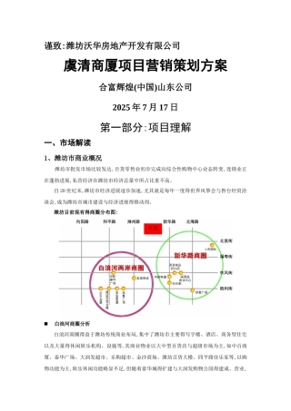 居然之家营销策划方案