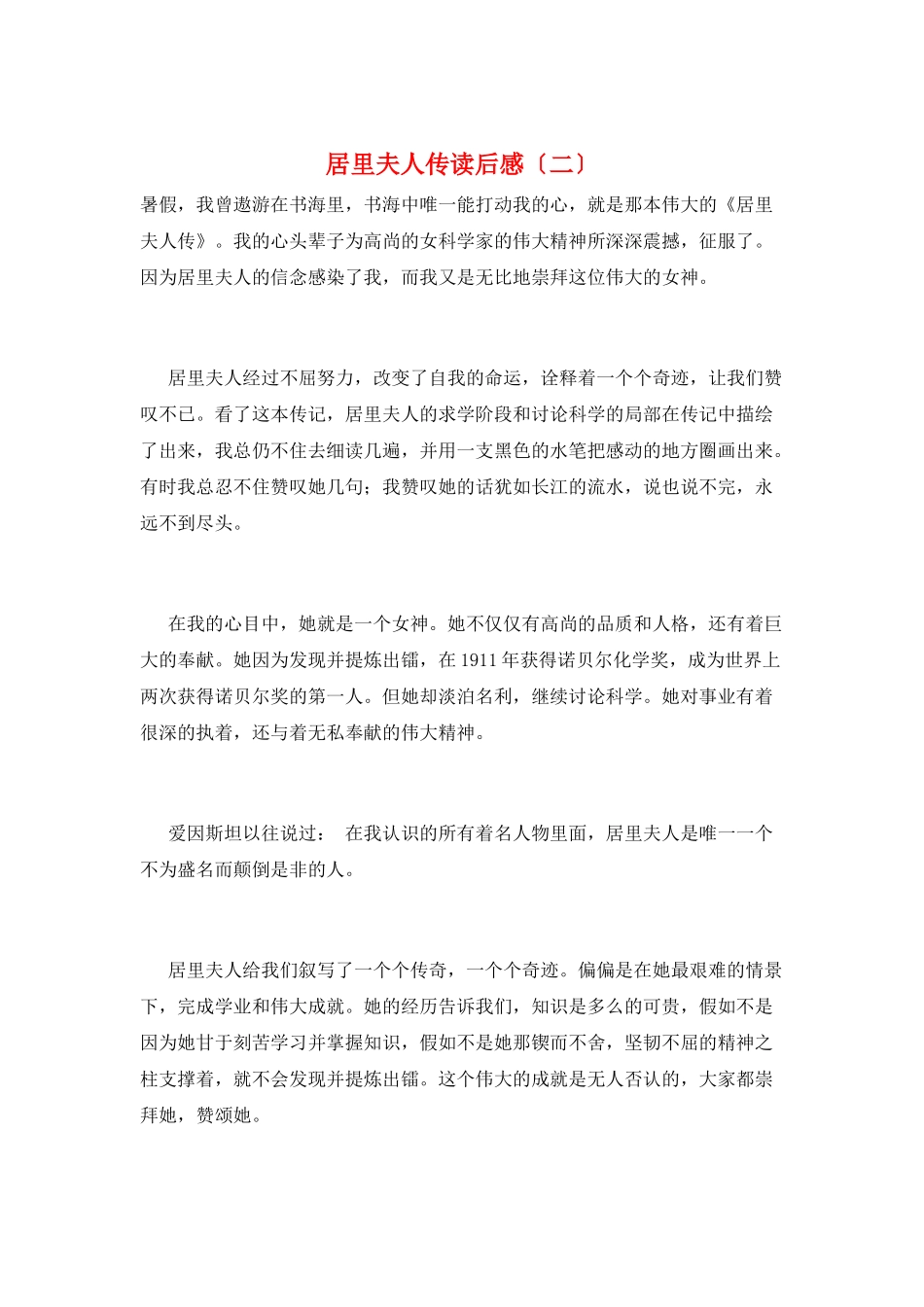 居里夫人传读后感(二)_第1页