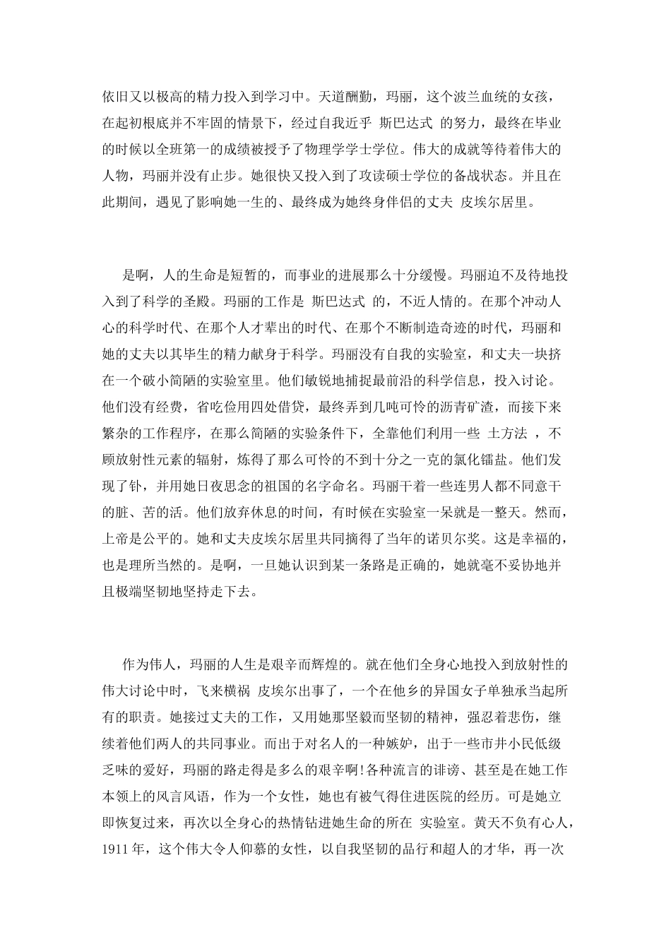 居里夫人传读后感(十)_第2页