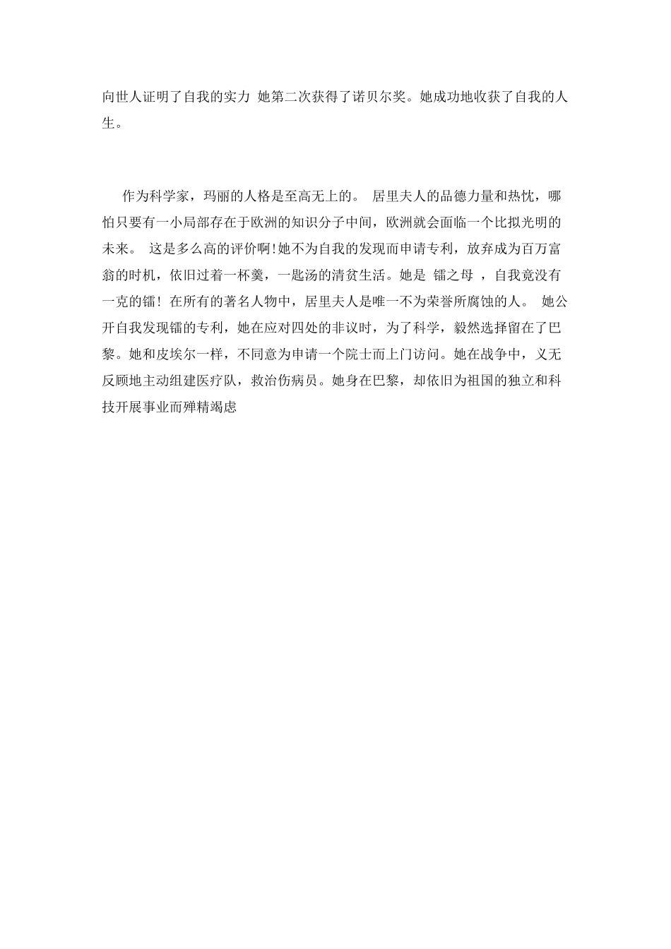 居里夫人传读后感(十)_第3页