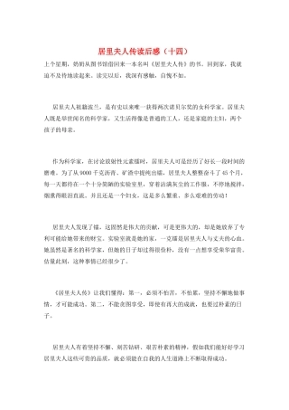 居里夫人传读后感