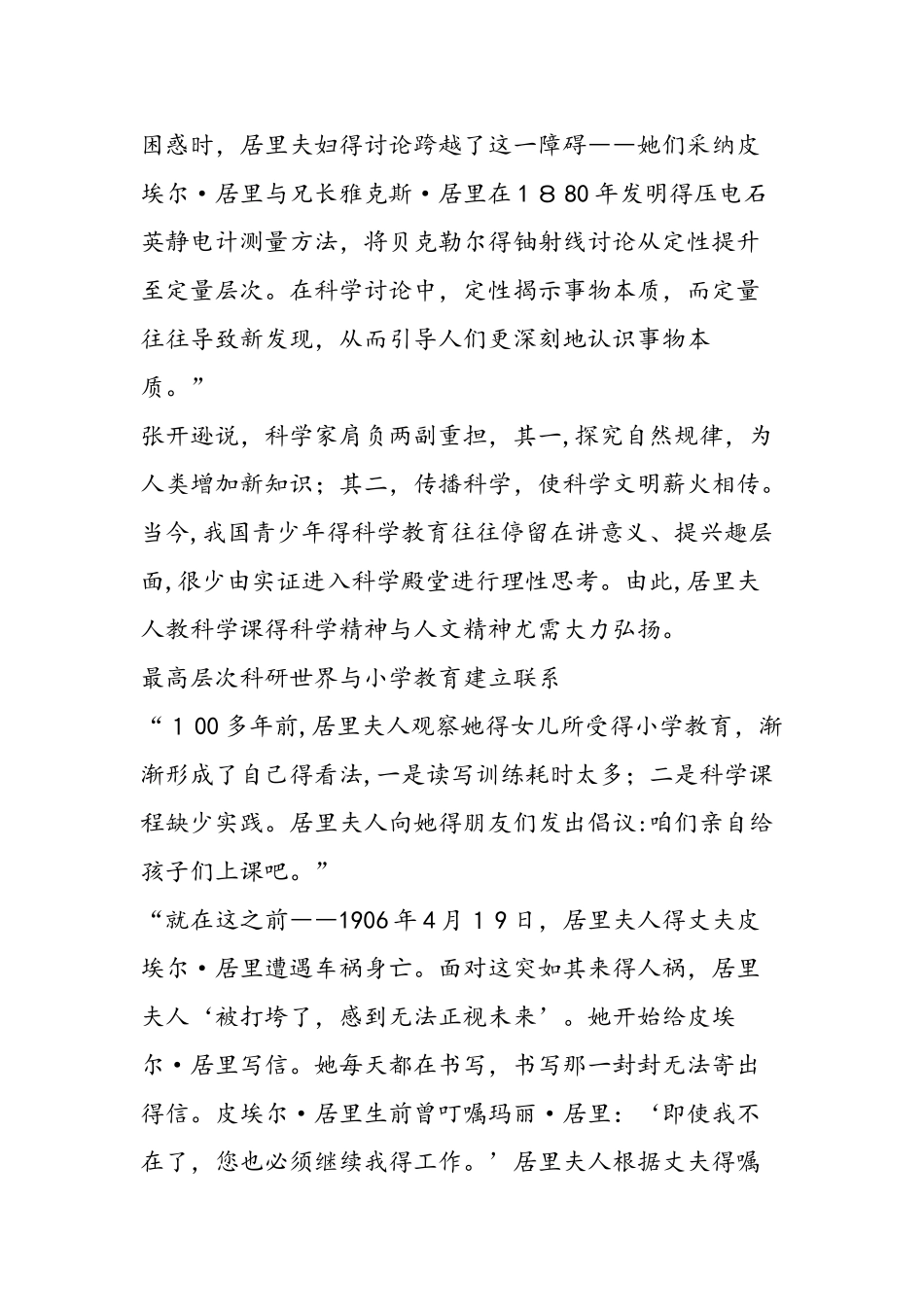 居里夫人的科学课给我们的启示_第3页