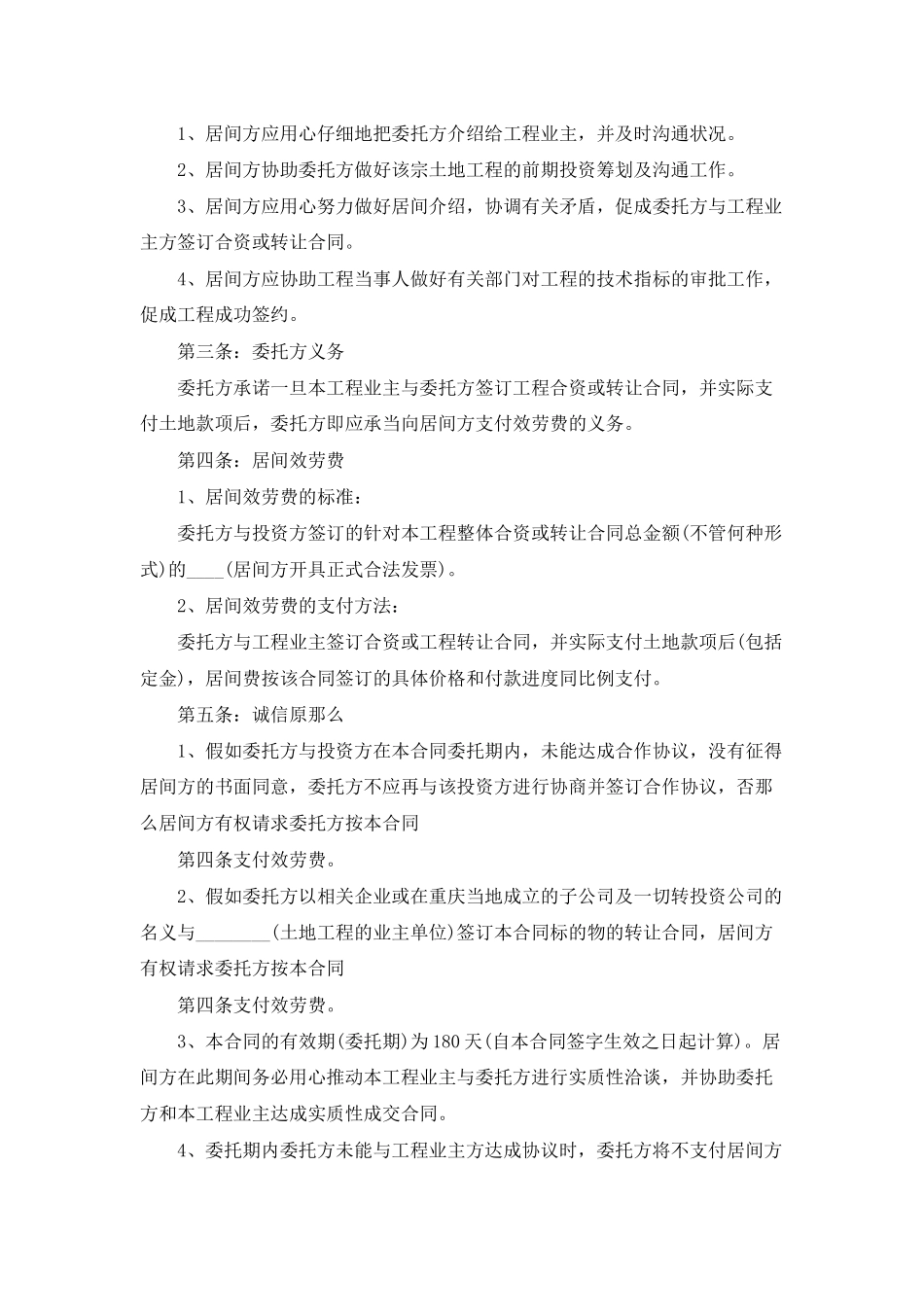 居间代理合同9篇_第3页