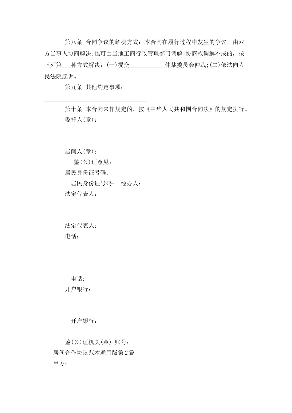 居间合作协议范本通用版_第2页