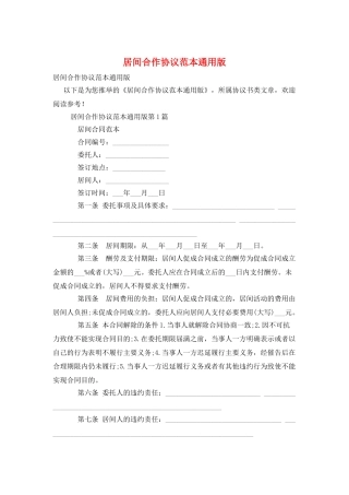 居间合作协议范本通用版