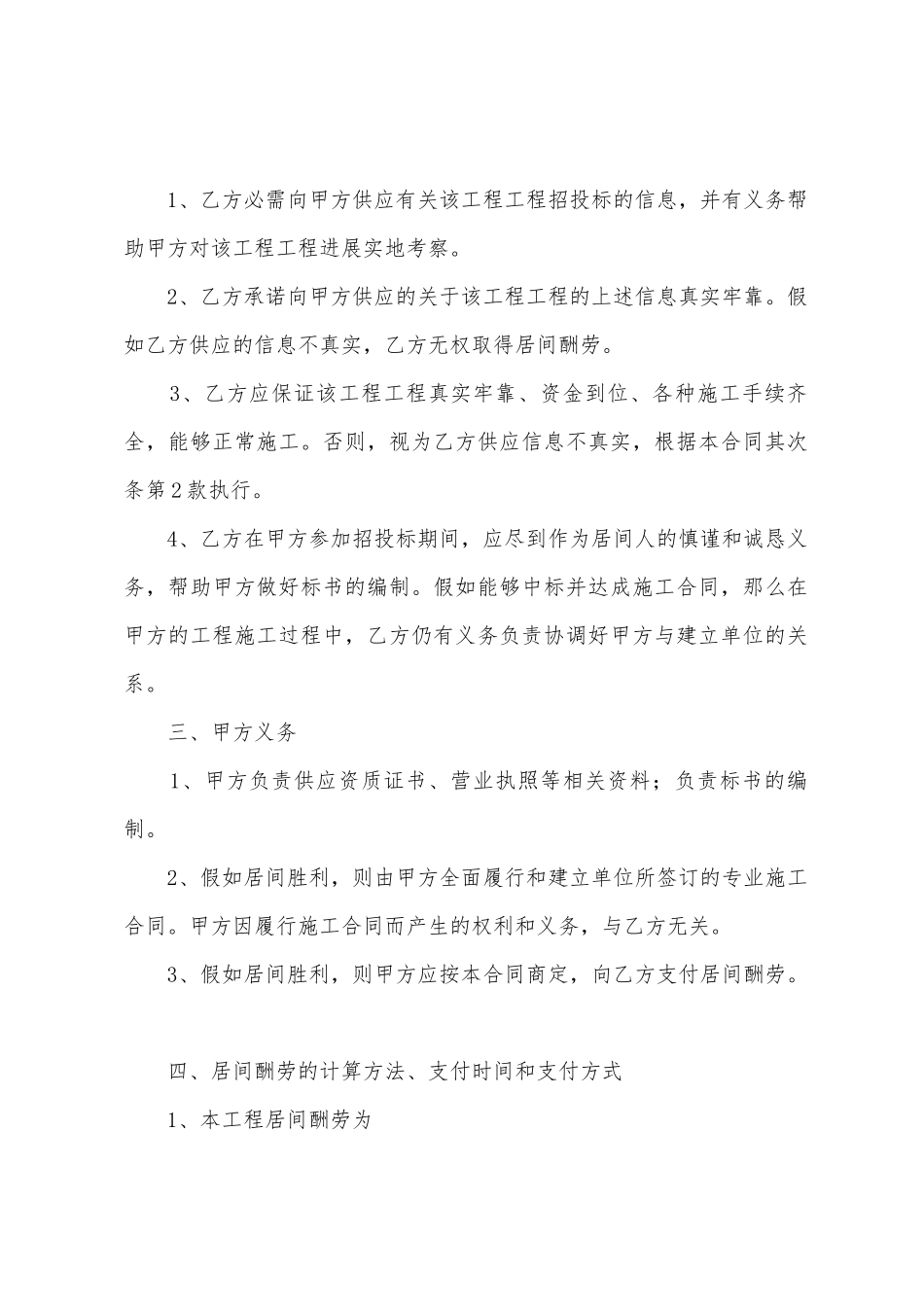 居间合同模板汇编六篇_第2页