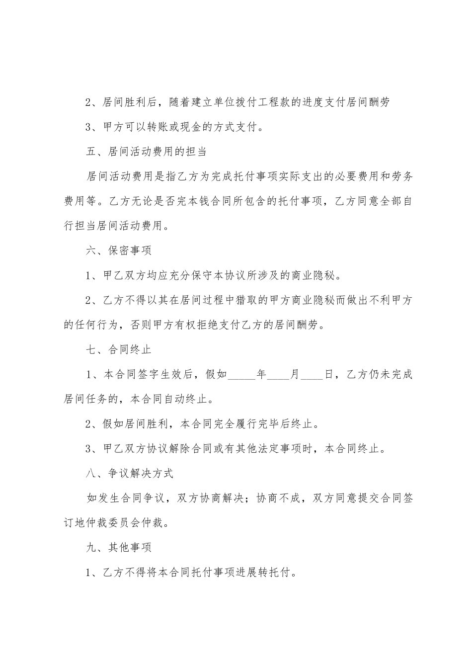 居间合同模板汇编六篇_第3页