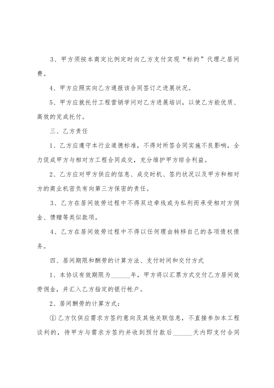 居间合同简单范本_第2页