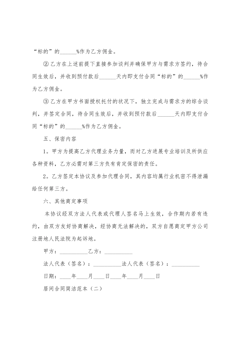 居间合同简单范本_第3页