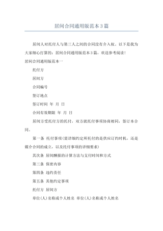 居间合同通用版范本3篇