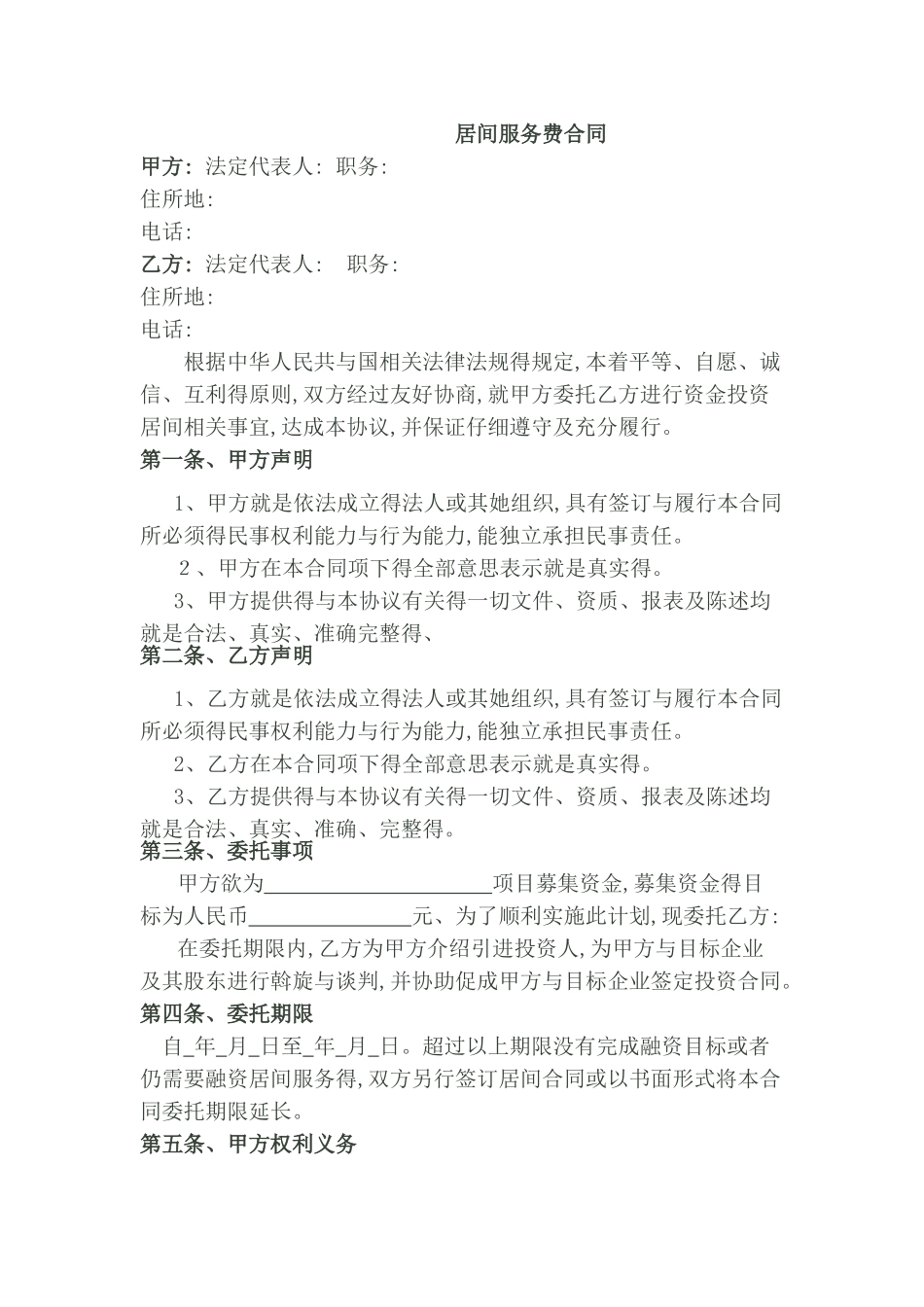 居间服务费合同_第1页