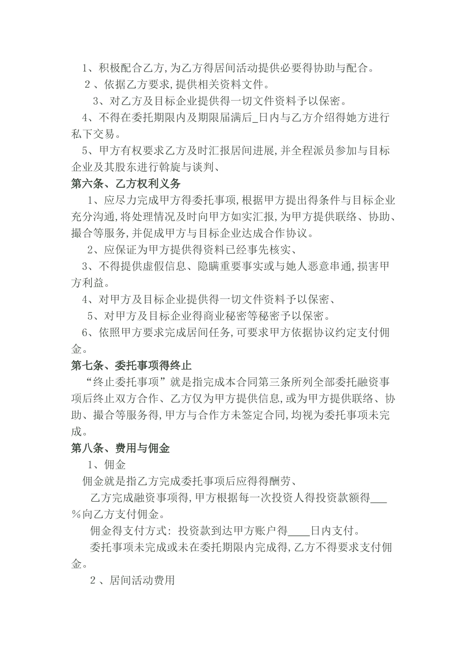 居间服务费合同_第2页
