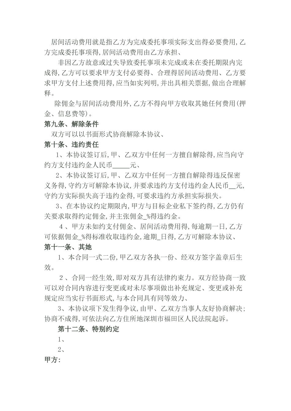 居间服务费合同_第3页