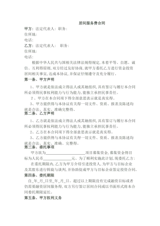 居间服务费合同