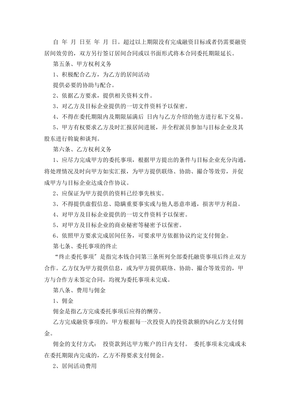 居间费合同范本_第2页