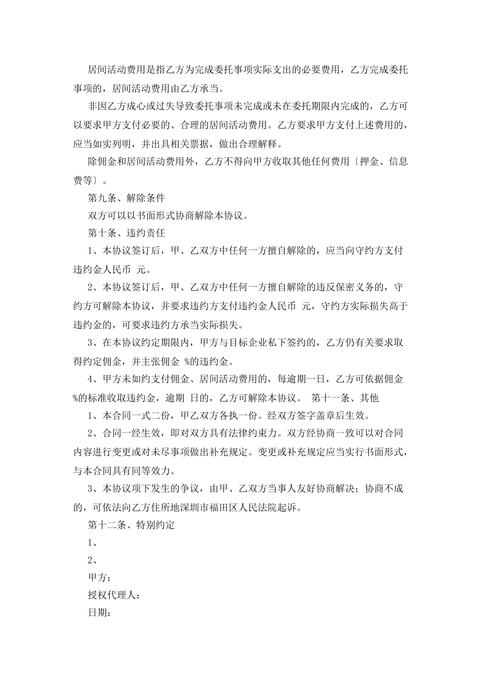 居间费合同范本_第3页