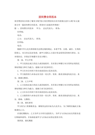居间费合同范本
