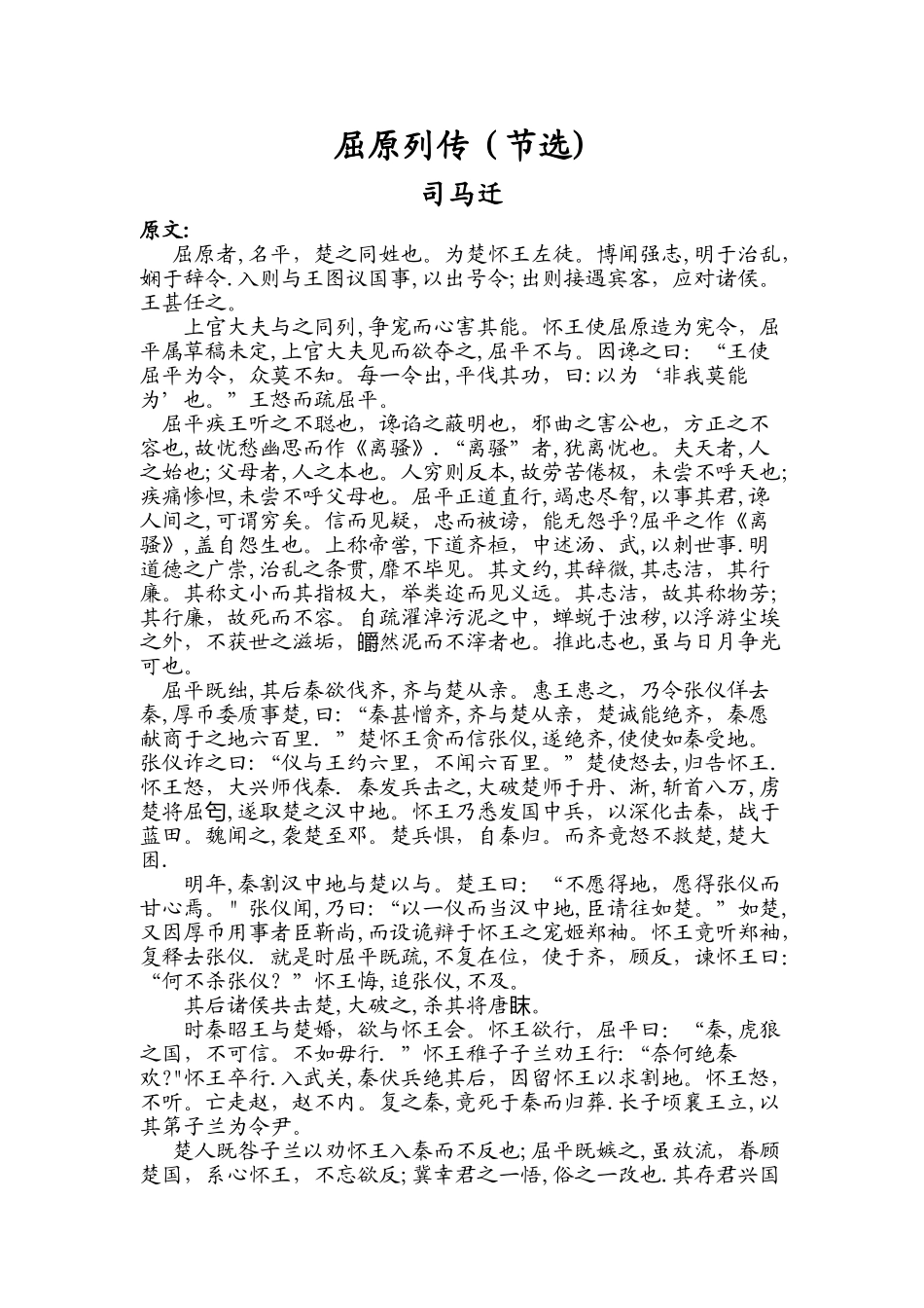 屈原列传原文及译文_第1页