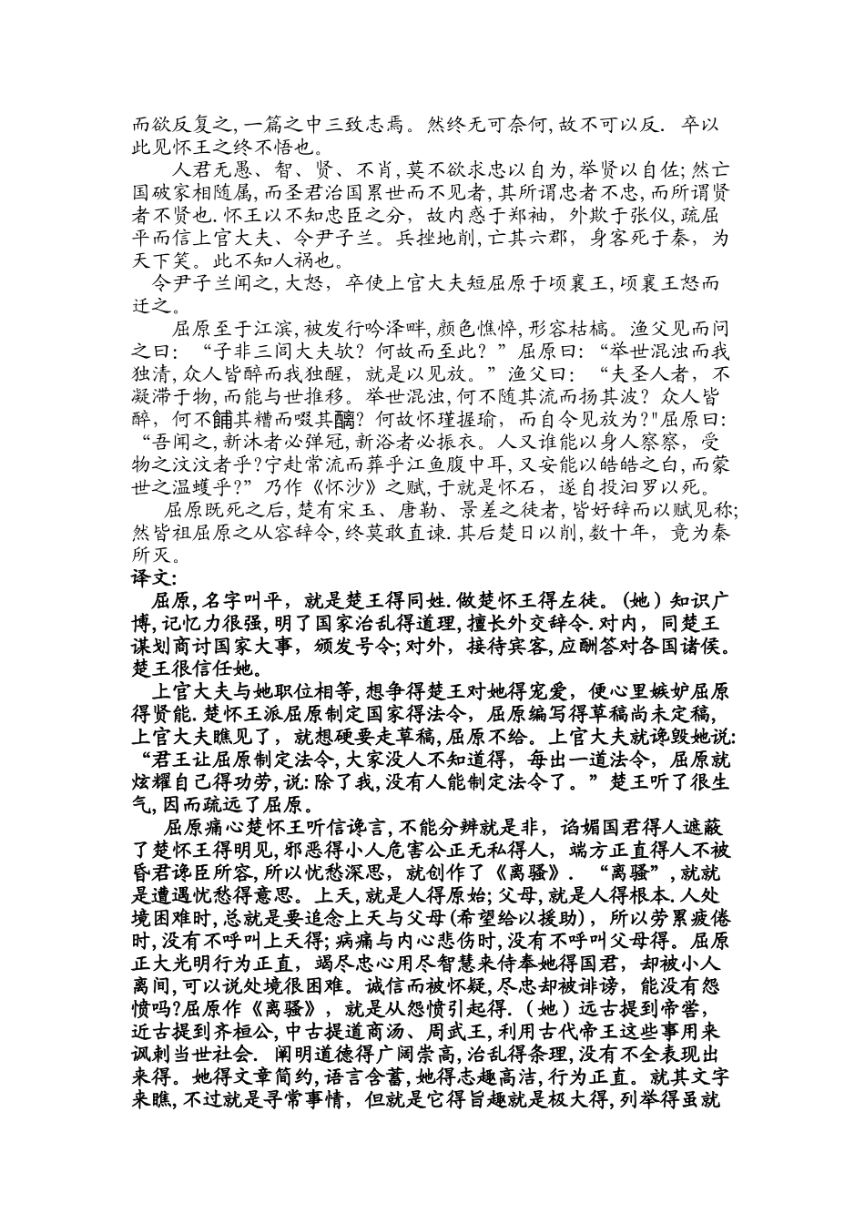 屈原列传原文及译文_第2页