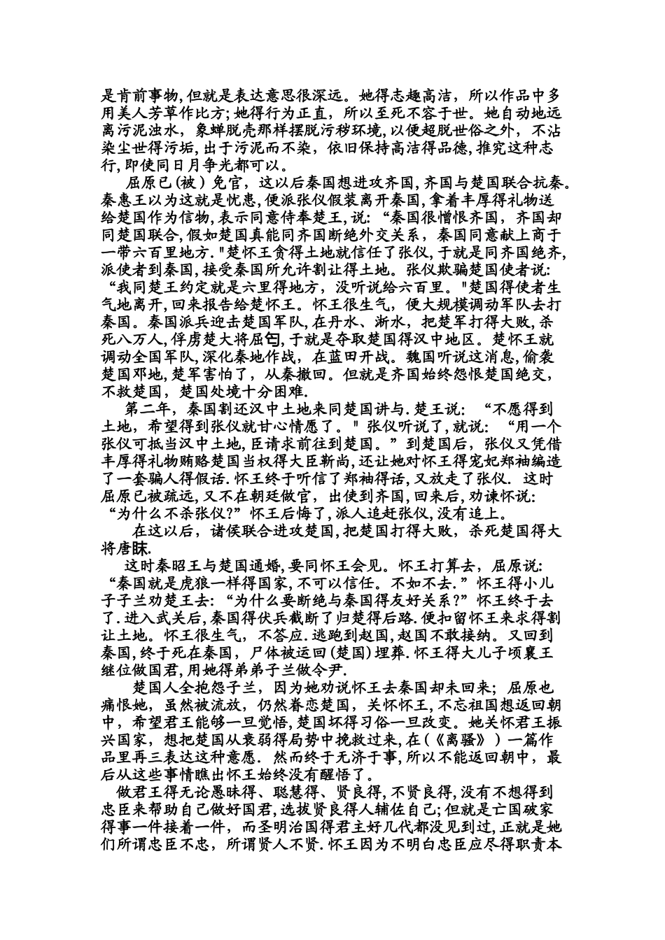 屈原列传原文及译文_第3页