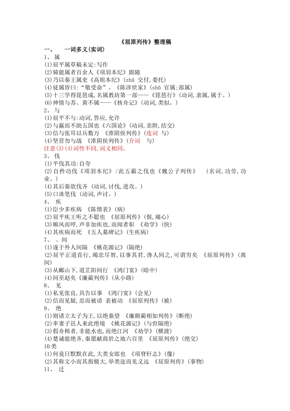 屈原列传文言现象整理_第1页