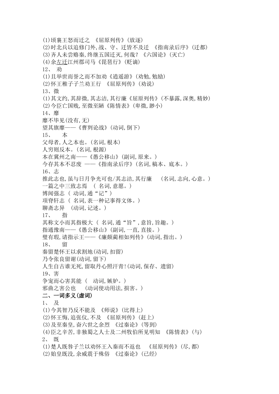 屈原列传文言现象整理_第2页