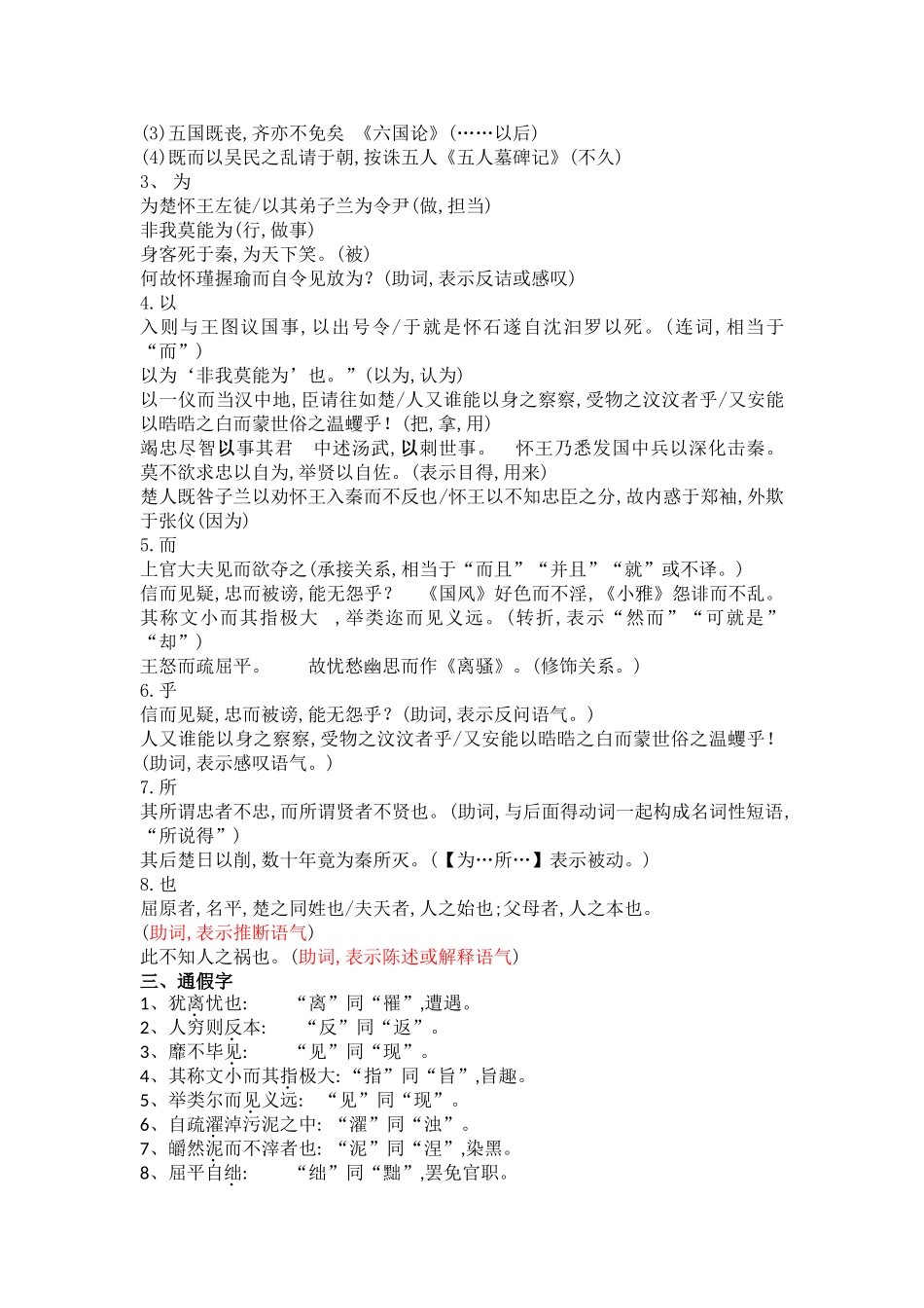 屈原列传文言现象整理_第3页