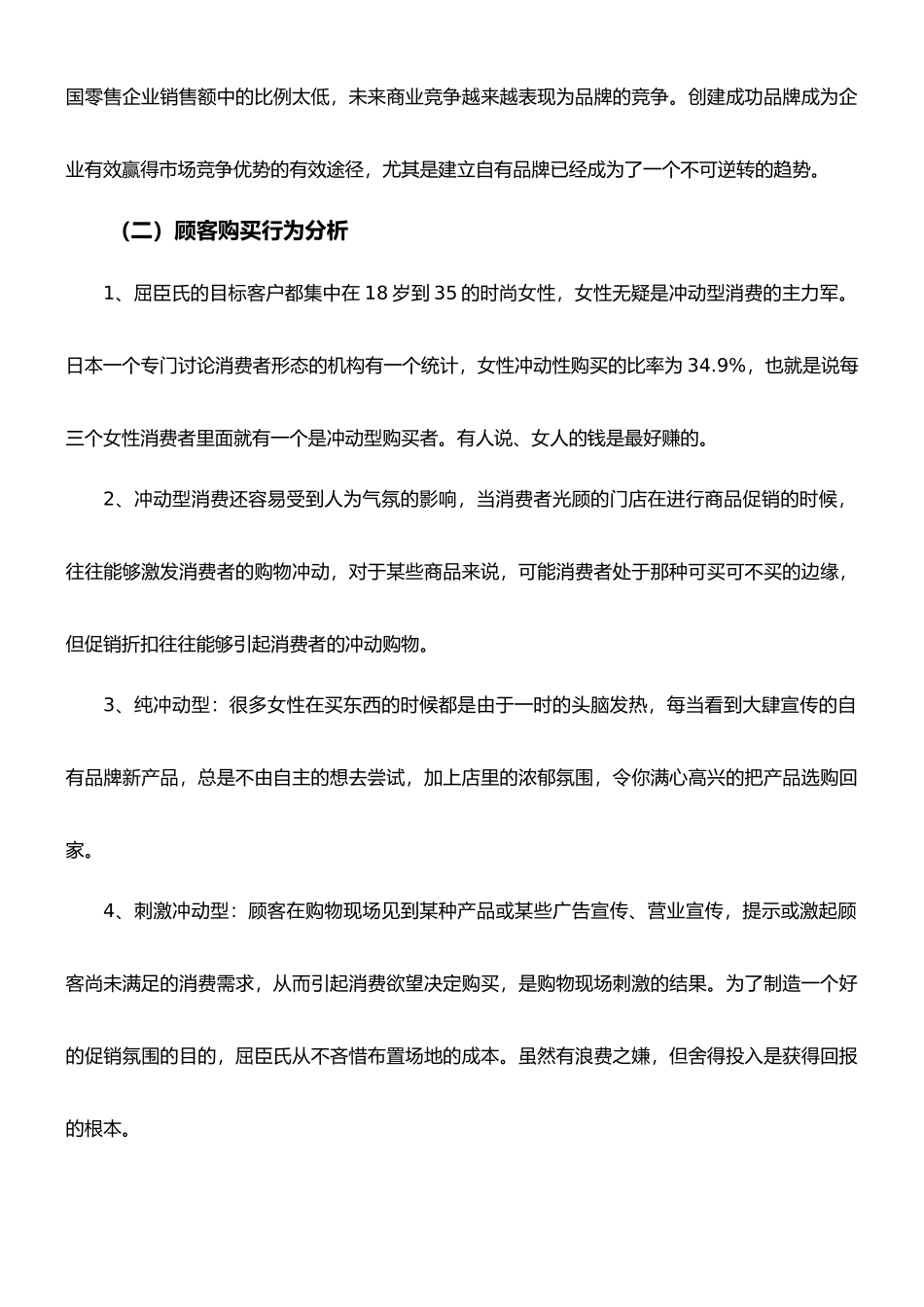 屈臣氏自有品牌营销策划_第3页