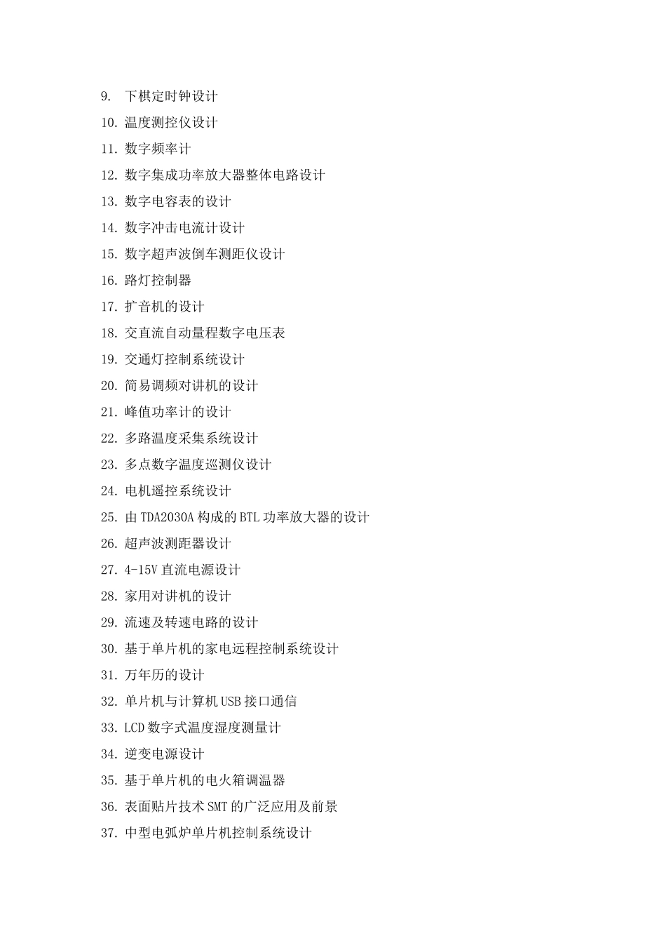 届电气自动化专业毕业设计选题说明样本_第2页