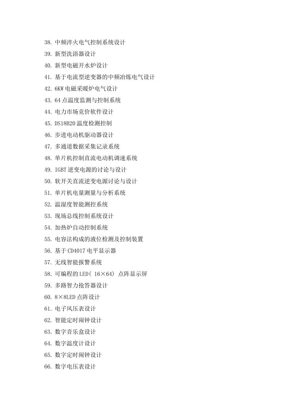 届电气自动化专业毕业设计选题说明样本_第3页