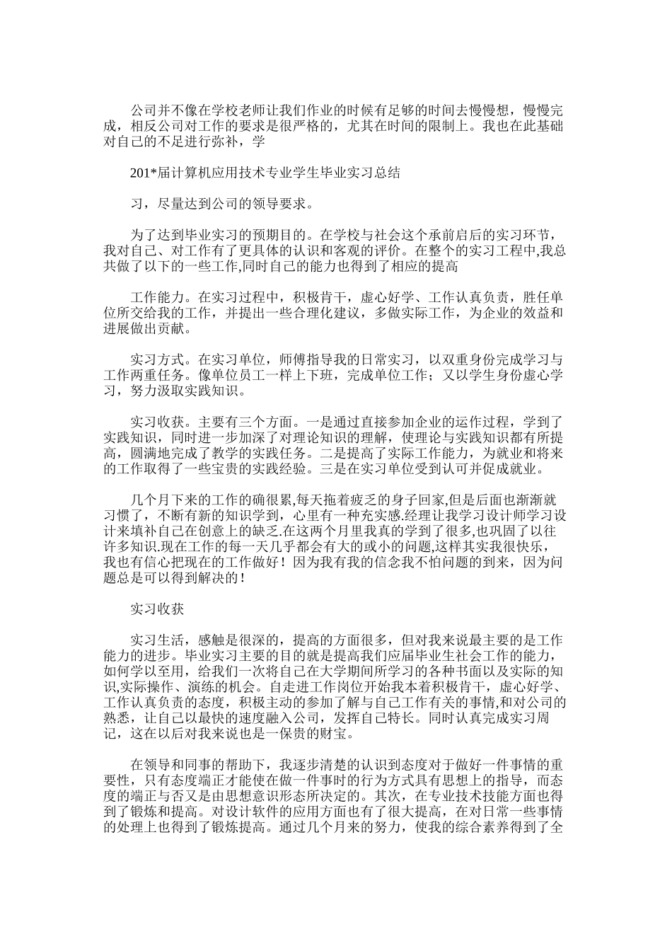届计算机应用技术专业学生毕业实习总结_第2页