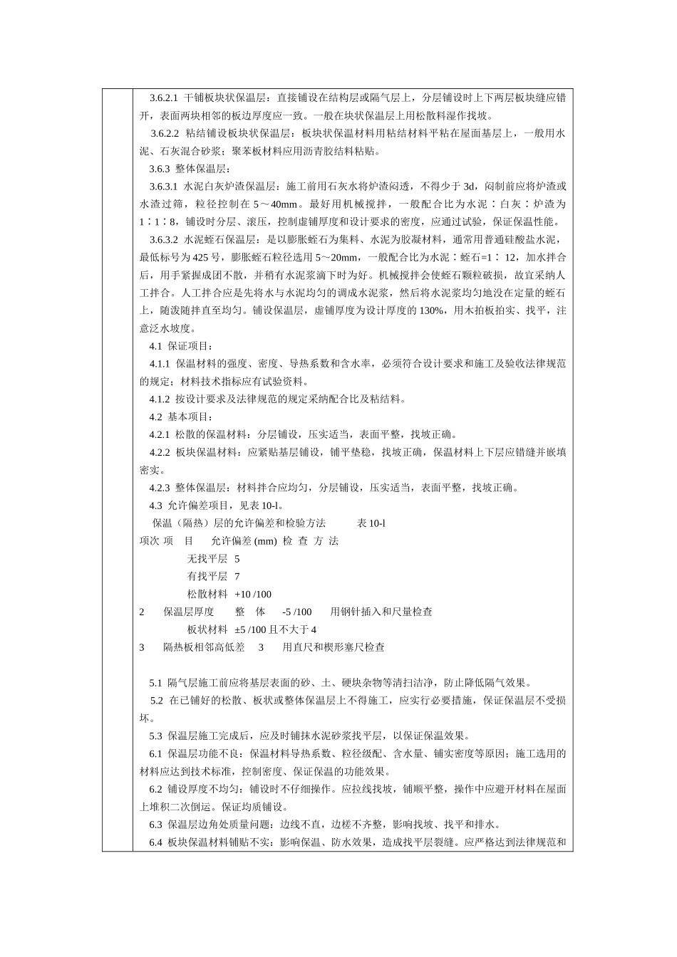 屋面保温层分项工程技术交底卡_第2页
